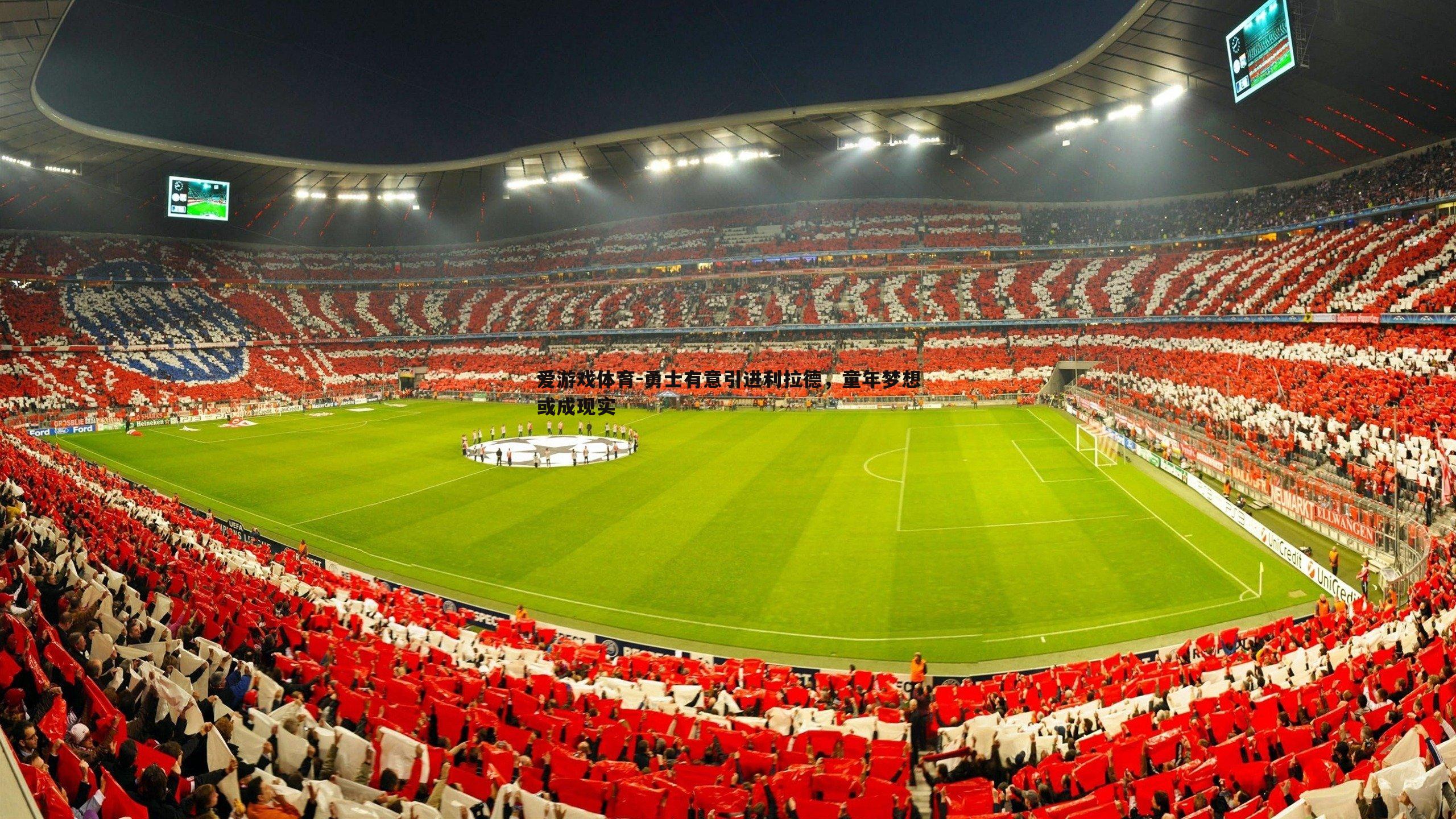 爱游戏体育-勇士有意引进利拉德，童年梦想或成现实