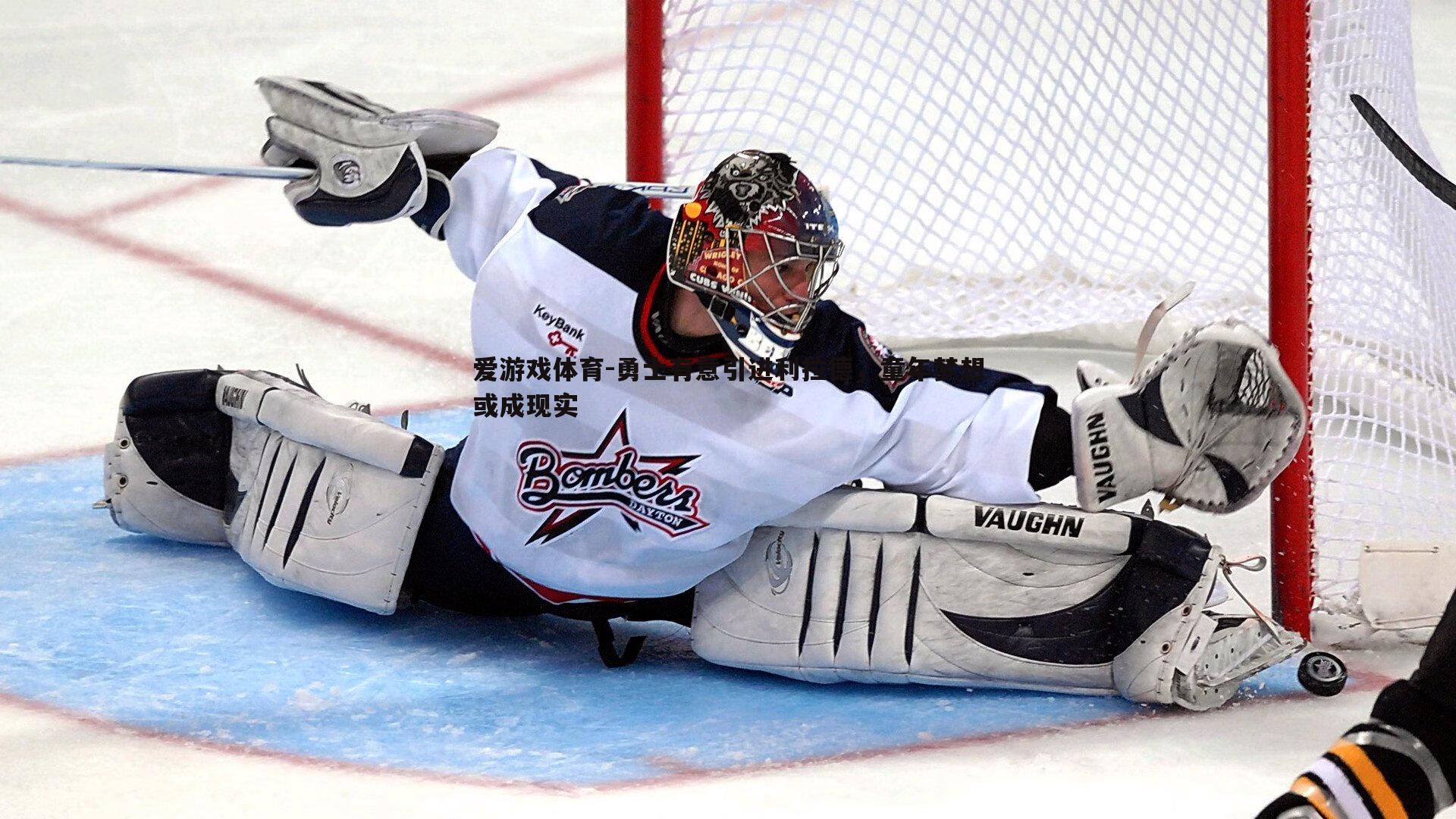 勇士有意引进利拉德，童年梦想或成现实