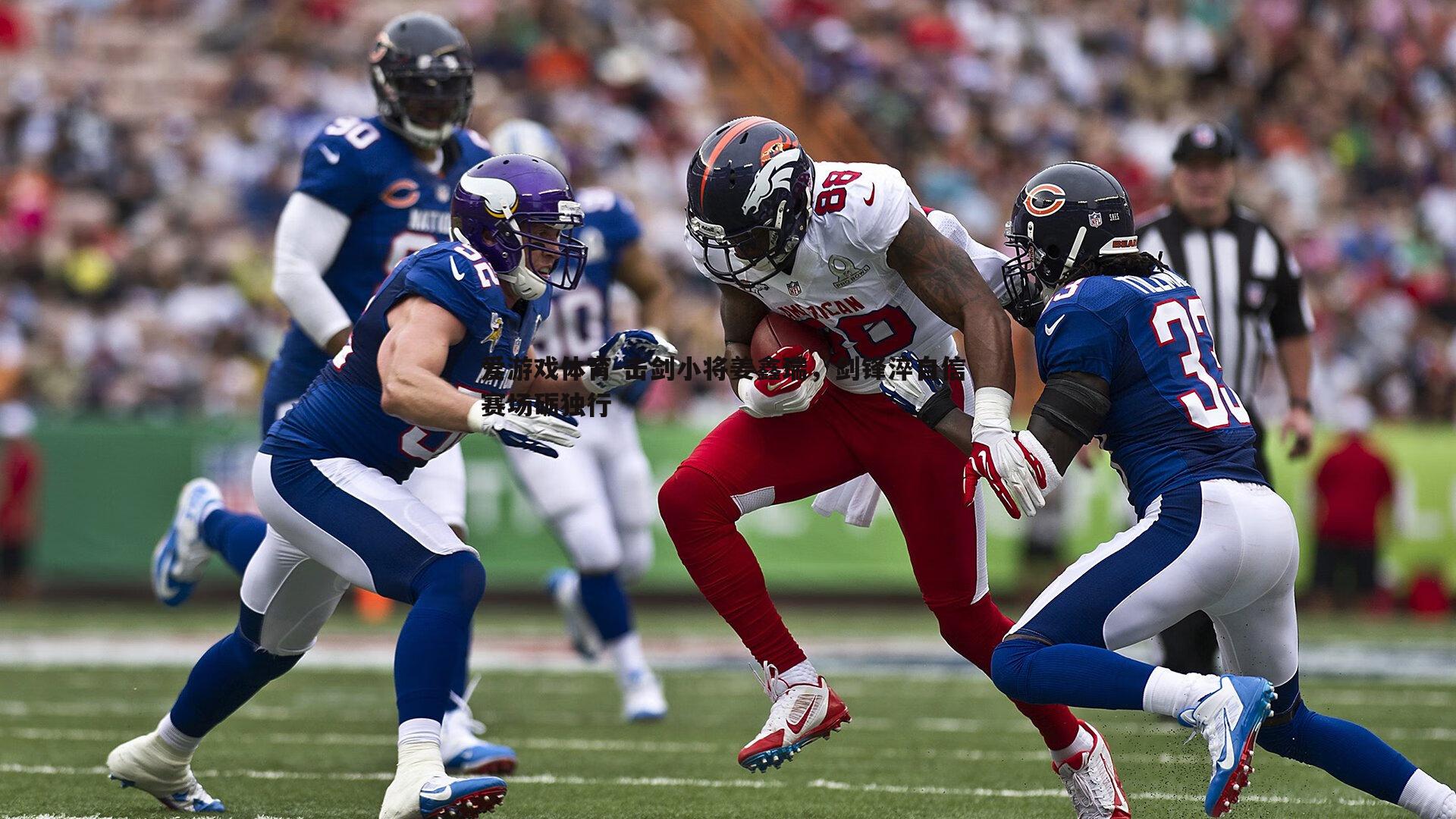 爱游戏体育-击剑小将姜鑫瑞，剑锋淬自信 赛场砺独行